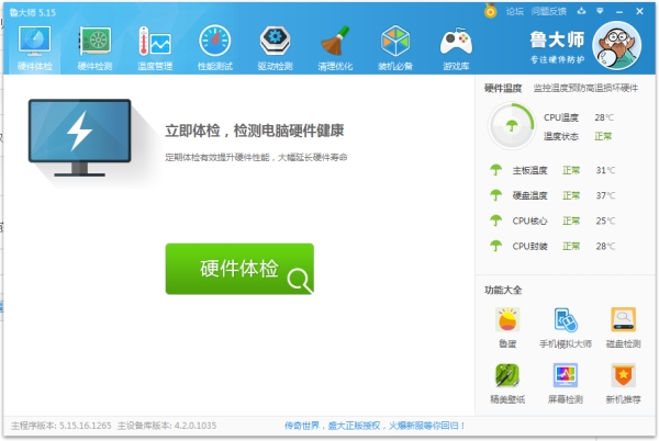 分享利用鲁大师体检并修复电脑的具体操作流程。